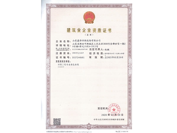 環保三級專業承包資質