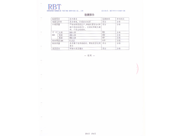 二氧化氯投加器檢測報告 (3)