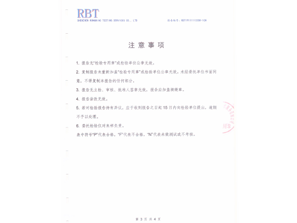 二氧化氯投加器檢測報告 (4)