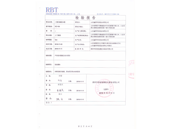 二氧化氯投加器檢測報(bào)告 (1)