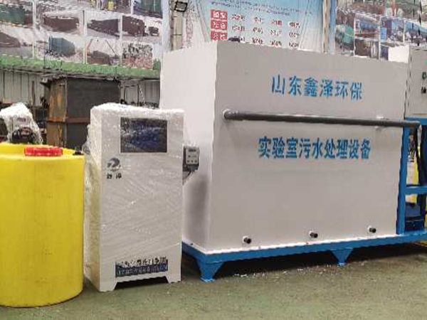 實驗室污水處理設(shè)備