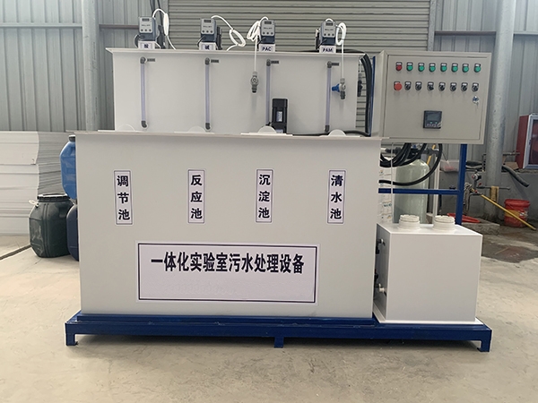 實驗室污水處理設(shè)備