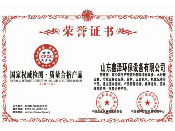 國家權(quán)威檢測