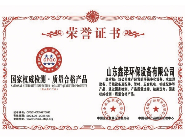 國家權威檢測.質量合格產品榮譽證書