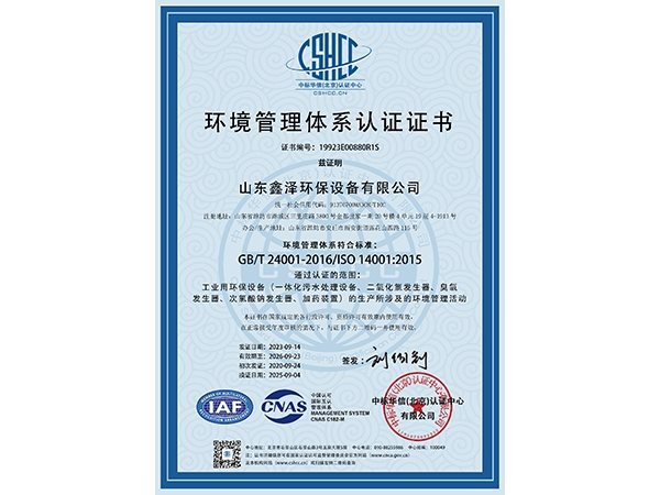 環境管理體系認證證書