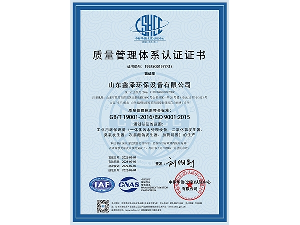 質量管理體系認證證書