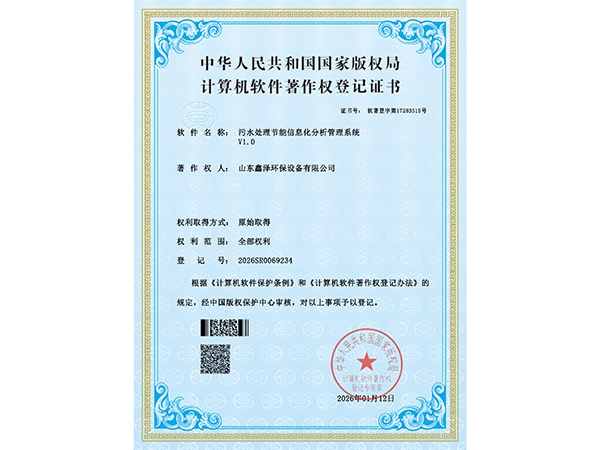 中華人民共和國國家版權局 計算機軟件勢作權登記證書